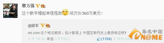 小米新域名mi.com价格曝光:360万美元!
