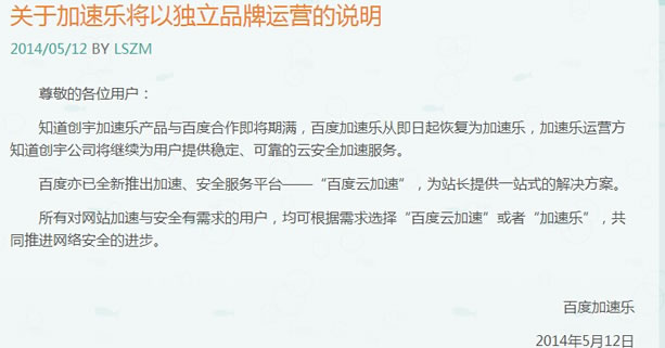 百度云 百度加速乐 云加速 专栏推荐