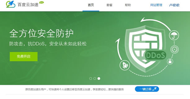 百度云 百度加速乐 云加速 专栏推荐