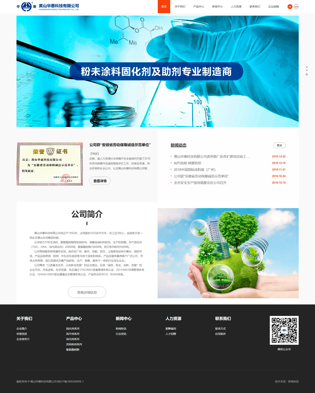 黄山华惠科技有限公司 黄山华惠科技有限公司