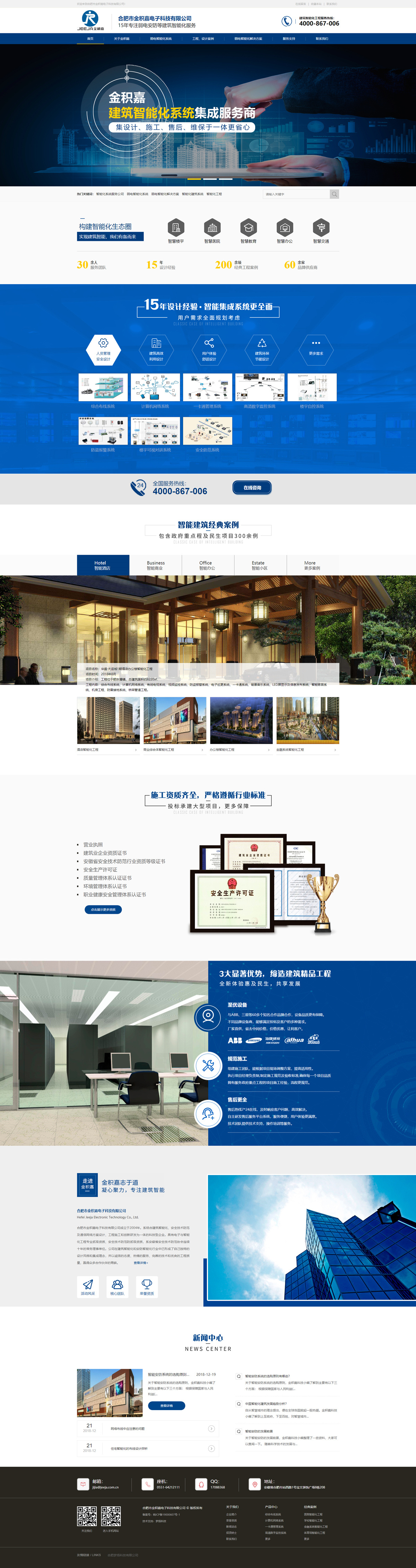 合肥市金积嘉电子科技有限公司 合肥市金积嘉电子科技有限公司