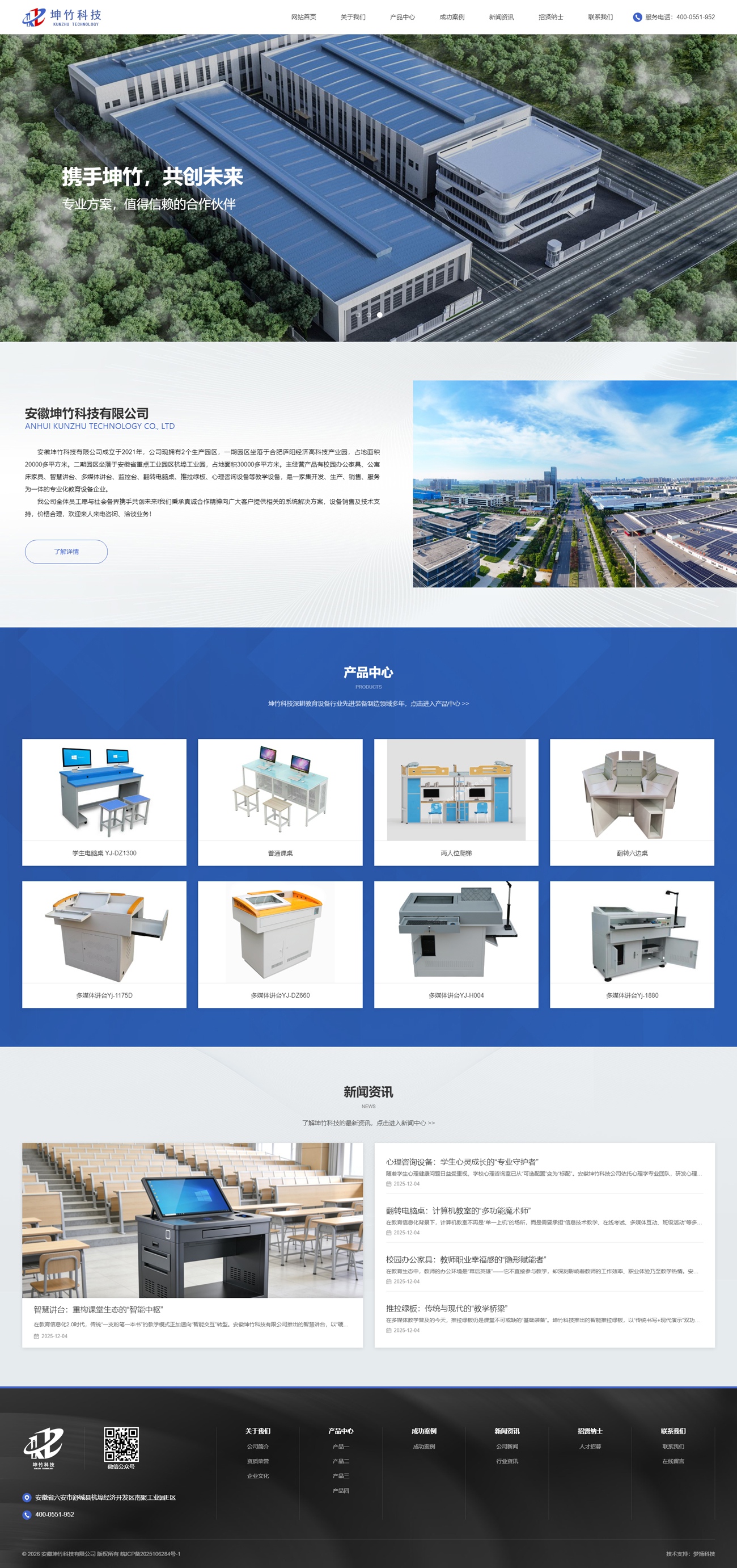 安徽坤竹科技有限公司
