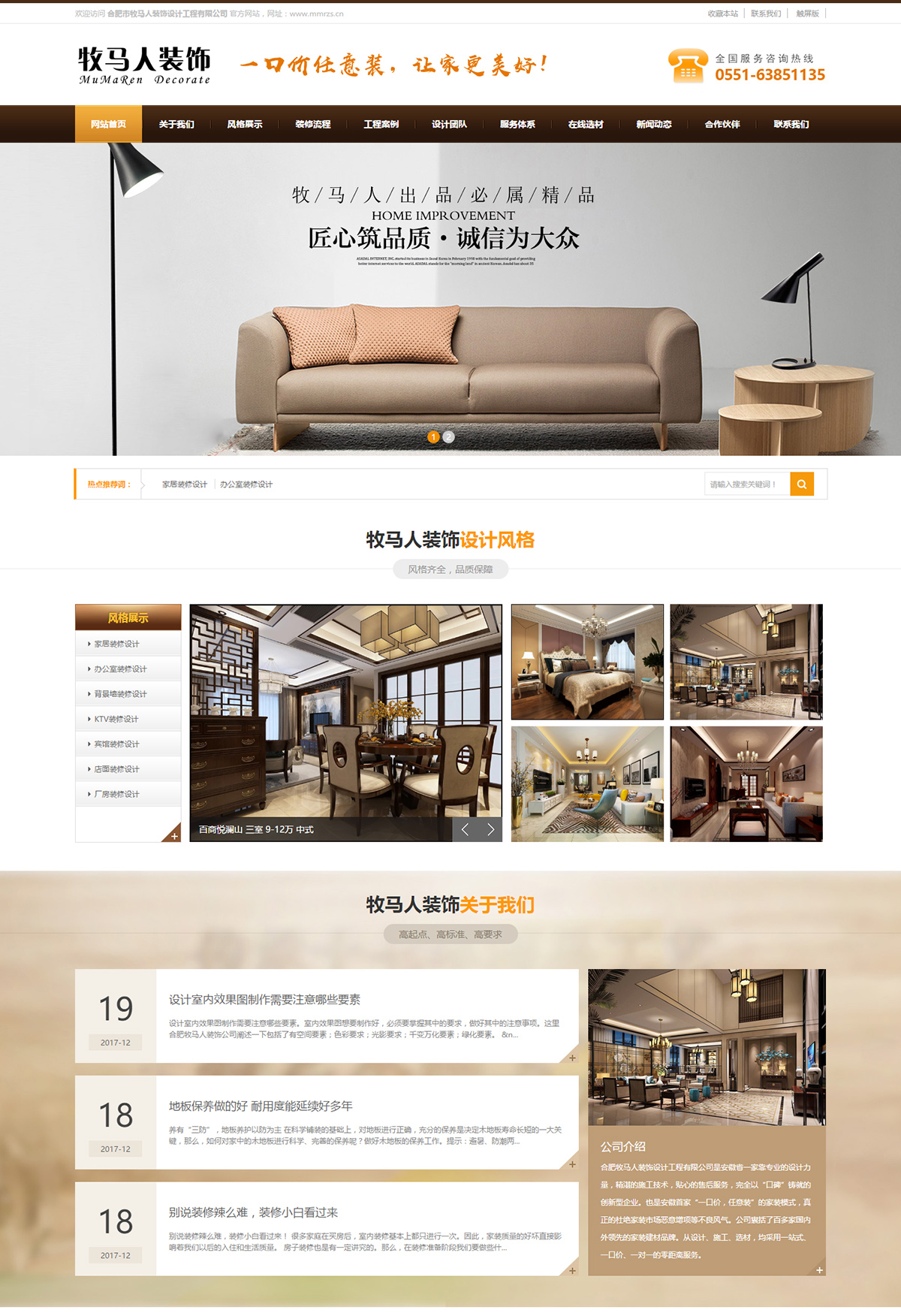 合肥牧马人装饰设计工程有限公司